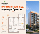 2-комн, 64 кв м, этаж 3/9 Степная улица, 14