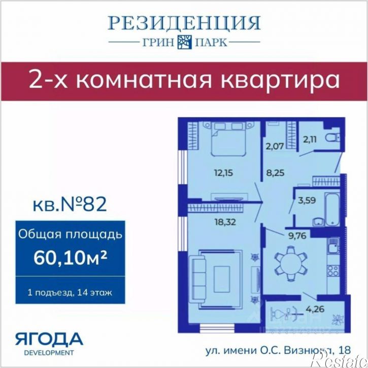 2-комн квартира в новом доме улица имени О.С. Визнюка, 18,  д. 18