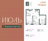 2-комн, 49 кв м, этаж 2/16 ул 3 Июля, 21
