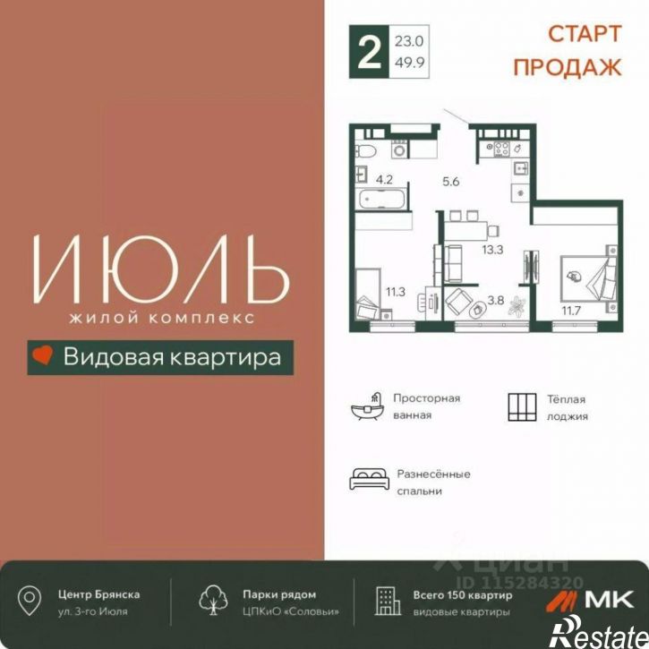 2-комн квартира в новом доме ул 3 Июля, 21,  д. 21