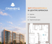 1-комн, 42 кв м, этаж 8/9 клубный квартал Гринвуд
