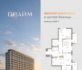 3-комн, 79 кв м, этаж 11/14 Союзная улица, 20